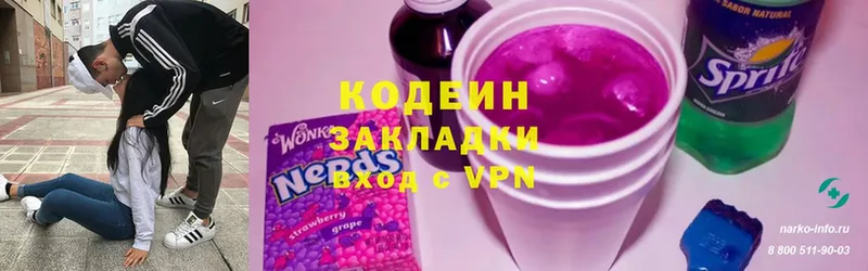 Codein напиток Lean (лин)  Ковылкино 